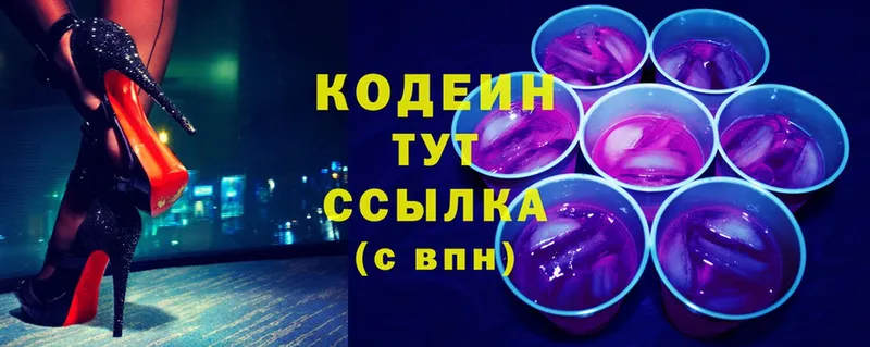 Codein напиток Lean (лин)  Тюмень 